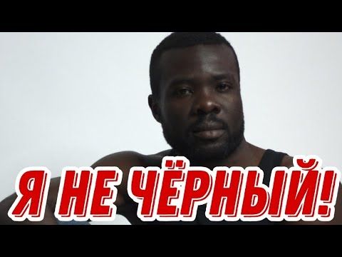 Не называйте моего сына "черный"