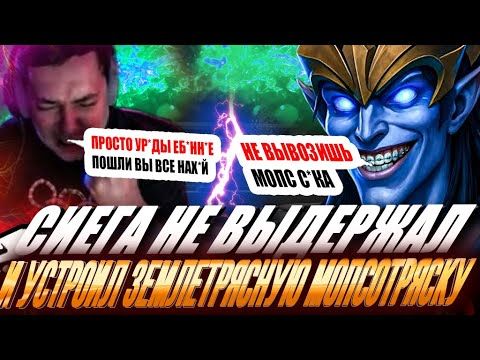 ЗВОЙ СИЕГА СОБРАЛ АДСКОЕ КОМБО С УДАЛЕННОГО СТРИМА!#головач