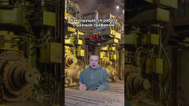 Как ощущается работа с разными графиками