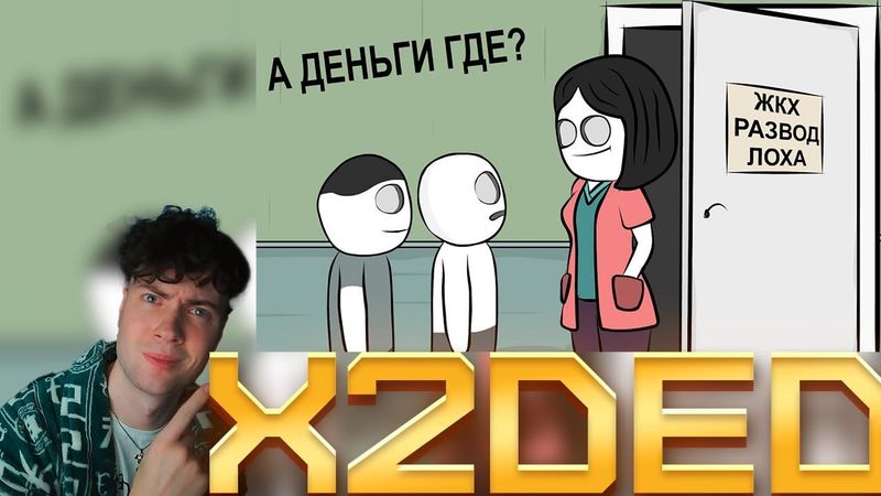 Как я Бутылки и Амброзию собирал (анимация) х2 Дед Реакция x2ded