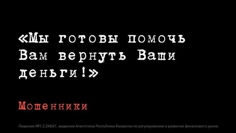 Мошенничество: «помощь» с возвратом украденных денег