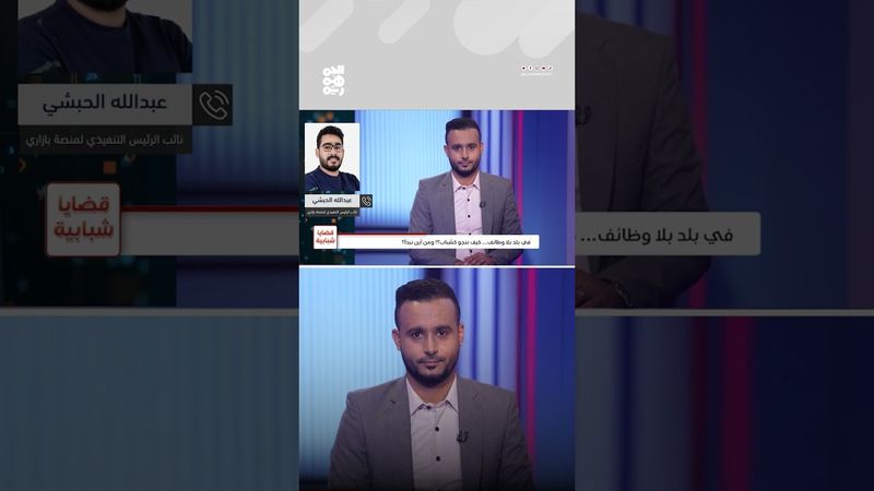 عبدالله الحبشي: الاقتصاد الرقمي يفتح أبواباً واسعة للاستثمار | قضايا شبابية
