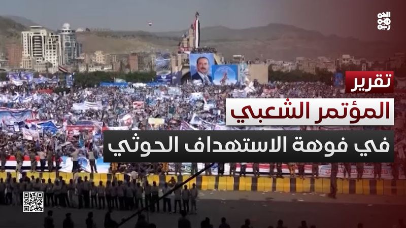 الأجساد مختطفة والإرادة حرة.. المؤتمر في فوهة الاستهداف الحوثي