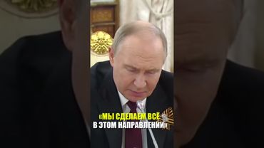 Путин о переменах в российско-словацких отношениях