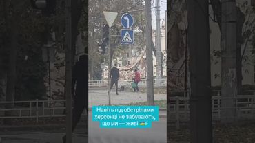 Херсонці неймовірні ❤️