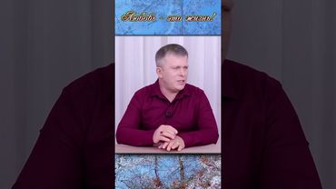 Жизнь, это тогда, когда в тебе полно любви. Если наполнен любовью –  ты есть источник любви #shorts