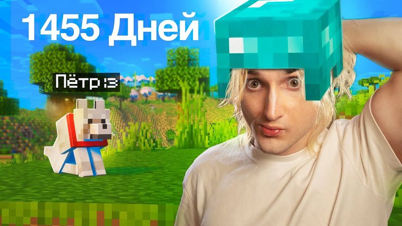 я вернулся в майнкрафт