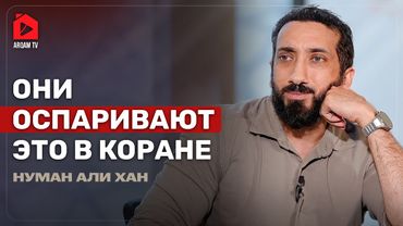 Они критиковали брак Пророка ﷺ. Часть 1 из 2 | Нумал Али Хан