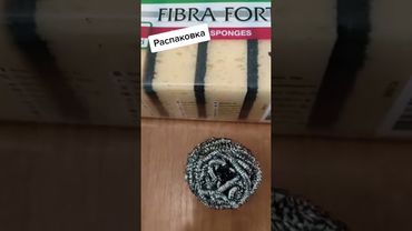 Распаковка  Хозтовары