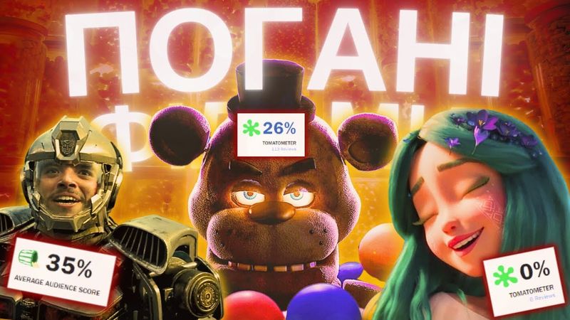 ЦІ ФІЛЬМИ - ЗЛОЧИН! НАЙГІРШЕ, ЩО БУЛО У 2023 РОЦІ...