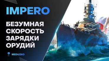 IMPERO ● СКОРОСТЬ СТРЕЛЬБЫ - МОЁ ПОЧТЕНИЕ