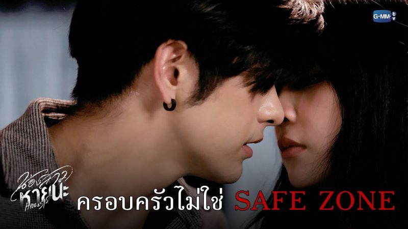 ครอบครัวไม่ใช่ safe zone | น้องสาวหายนะ Hide & Sis EP.9