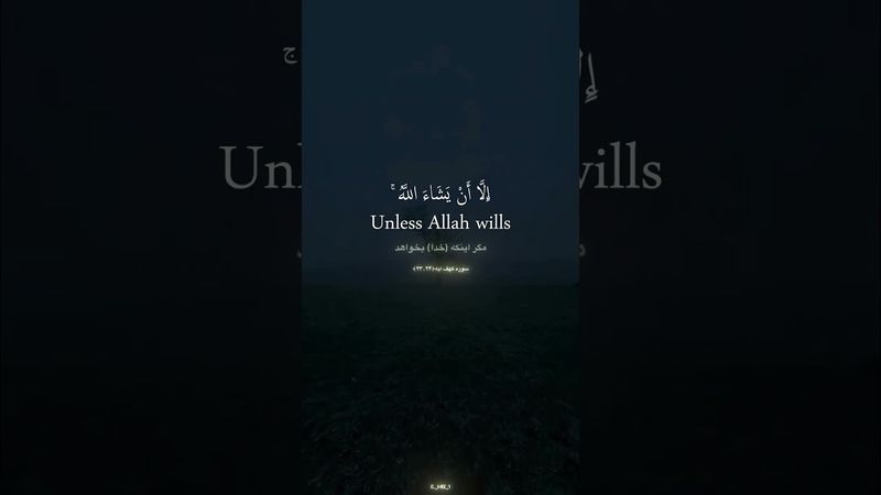 قرآن-سوره‌کهف-آیه23,24☝️🕋#الله #thankyouallah #quran_kareem #اللهم_صل_وسلم_على_نبينا_محمد #حق