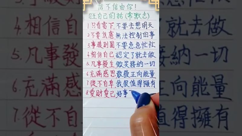 旺自己的方法（常默念） #心理暗示 #国学文化 #智慧人生