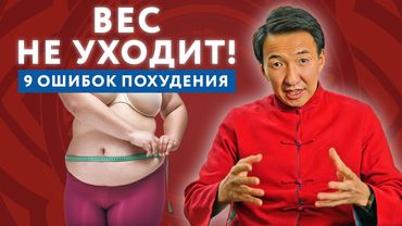 Эти ошибки НЕ ДАЮТ вам ПОХУДЕТЬ, и вот какие... // #докторЖимба