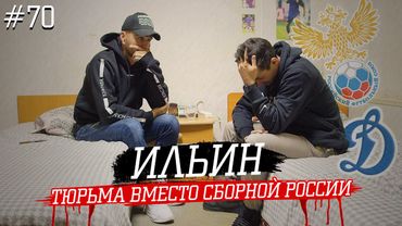 ПЬЯНЫЙ ФУТБОЛИСТ ЗА РУЛЕМ. 5 детей без отца и 5 лет тюрьмы - ИЛЬИН