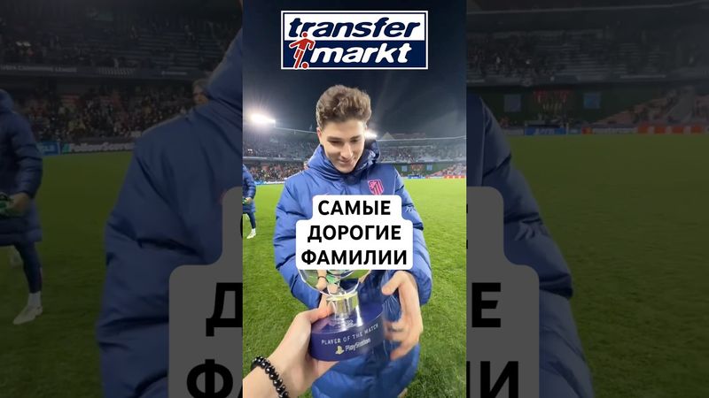 I COGNOMI PIÙ COSTOSI NEL CALCIO // QUALI COGNOMI DEI CALCIATORI VALGONO DI PIÙ?