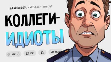 Какую дичь творил ваш коллега-тупица прямо на работе?