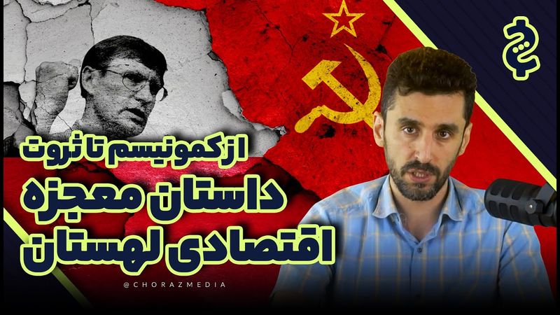 معجزه لهستان: چگونه یک ملت فقیر، قهرمان رشد اقتصادی اروپا شد؟