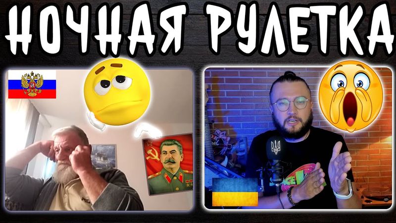 НОЧНАЯ ЧАТРУЛЕТКА - ПЕРЕГОВОРЫ В БЕЛГОРОДЕ