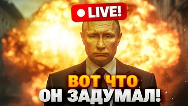 🔴 Вот, что на самом деле случится 15 августа! Встреча - просто прикрытие для хитрого плана Путина?!