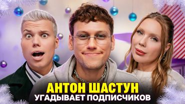 ШАСТУН отправлял кружки маме ПОДПИСЧИКА! Шоу Кросс и Янгера. Кто твой подписчик?