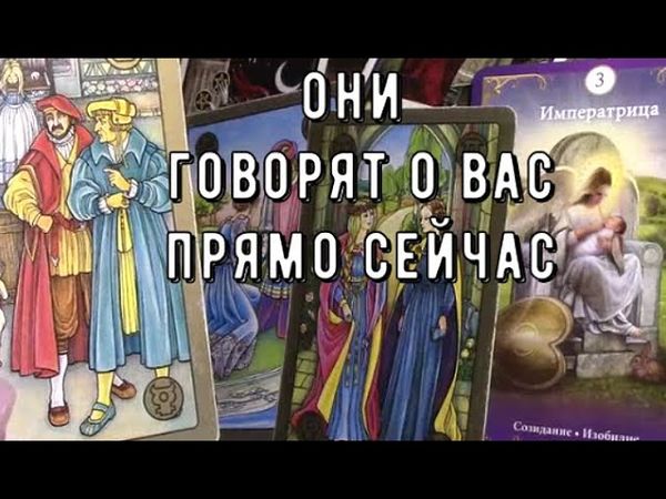 Что происходит за вашей спиной 👨‍👨‍👦‍👦 Кто думает о вас прямо СЕЙЧАС ⏰ Таро знаки Судьбы #tarot#news