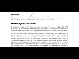 Как упразднили не созданный Суворовский районный суд, создали межрайонный суд, и где Народный суд?