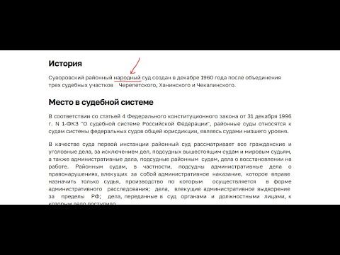Как упразднили не созданный Суворовский районный суд, создали межрайонный суд, и где Народный суд?