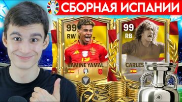 СОБРАЛ ЛУЧШИЙ СОСТАВ ЧЕМПИОНСКОЙ СБОРНОЙ ИСПАНИИ в FC MOBILE!!