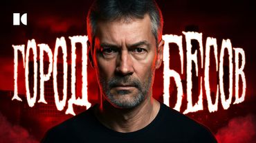 Почему Екатеринбург ненавидят в Кремле? Город-Бесов, «Ельцин-Центр» и Ройзман | Разборы