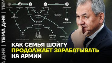 Бизнес Шойгу. На чем зарабатывает бывший министр обороны
