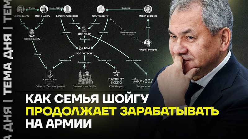 Бизнес Шойгу. На чем зарабатывает бывший министр обороны