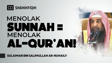 "نحن لا نتبع إلا القرآن!" ادعاءات منكرين سنة النبي ﷺ - الشيخ سليمان الرحيلي