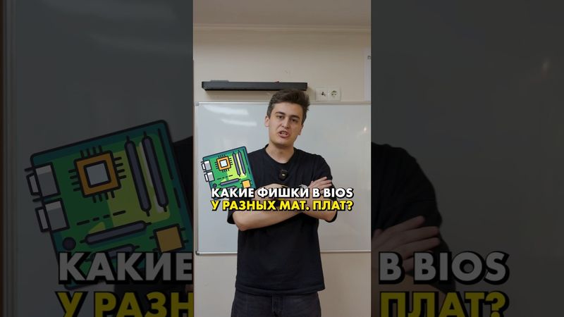 Какие фишки есть у материнских плат? #compshop #материнскаяплата #сборкапк