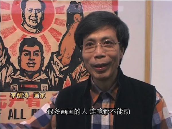 中国纪录片-胡杰：文革宣传画/无关于艺术的政治审美