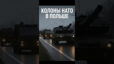 НАТОвская техника входит в Польшу!