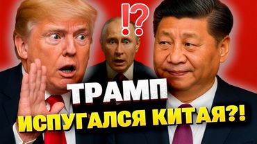 США не будут давить на Китай — боятся испортить отношения!