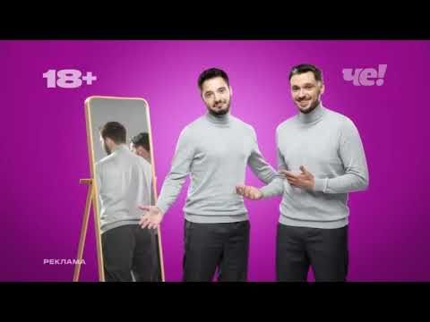 Анонсы и рекламный блок (Че!, 01.09.2024) (3)