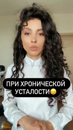 #хроническаяусталость #проснулсяиустал