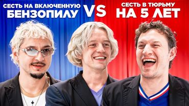 ЧТО ВЫБЕРУТ БЛОГГЕРЫ? Самые Сложные Вопросы. (Егорик, FrameTamer, Сатир, Sqwoz Bab)