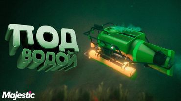 Подводный Мир в GTA 5 🌊 Majestic RP