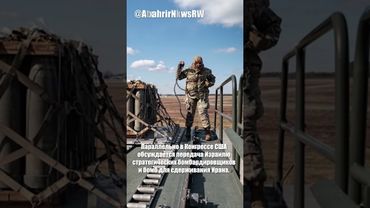 США истощают арсеналы, снабжая Украину