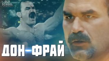 ДОН ФРАЙ - ВСІ НОКАУТИ "ХИЖАКА" В ММА / ОЛДСКУЛ