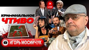 🤢🥧Зелёная ЗАРАЗА и черничный пирог Миндича. Тумаки в тумане Покровска. Битва за Гуляйполе - Мосийчук