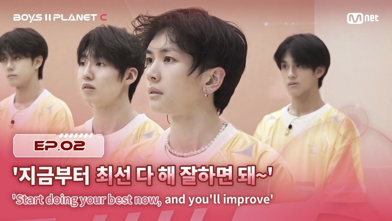 [PLANET C/2회] 아직 부족해도 '지금부터 최선 다 해 잘하면 돼~' | Mnet 250725 방송