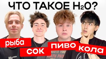 КТО САМЫЙ ТУПОЙ? ЧАСТЬ 3 ( Егорик, Аслан, Макс) *снова постанова*