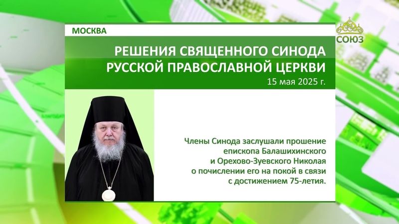 В Москве состоялось очередное заседание Священного Синода Русской Церкви