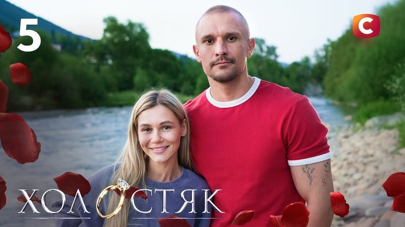Холостяк 14 – Випуск 5 від 14.11.2025