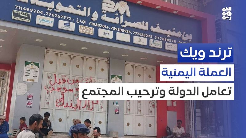 المشكلة الأكبر في مناطق الشرعية.. خطوات جادة لأجل الحلول | ترند ويك